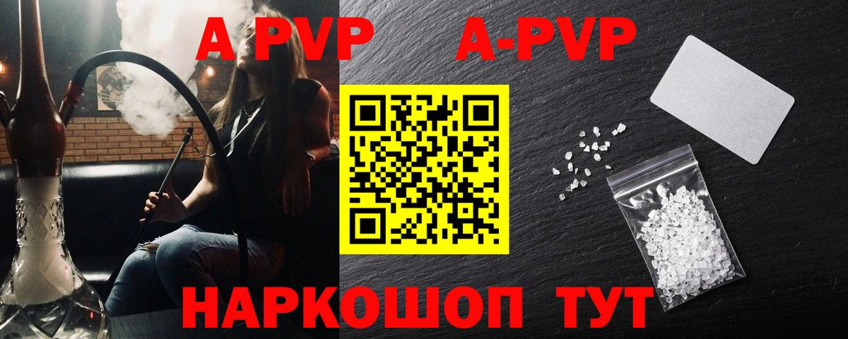 Алатырь  A-PVP VHQ  Alpha PVP СК КРИС  A PVP Соль  А ПВП  купить закладку  Вход с VPN 