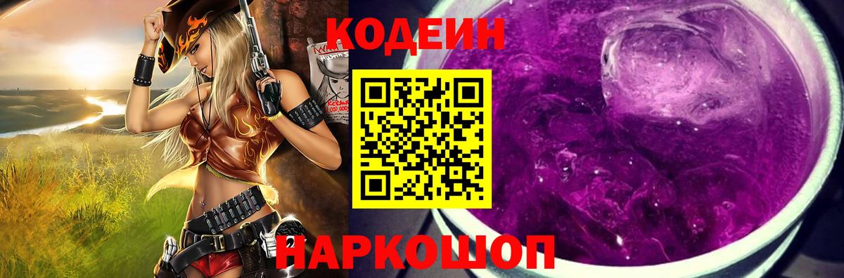 Кодеиновый сироп Lean напиток Lean (лин)  Вход с VPN  Алатырь 