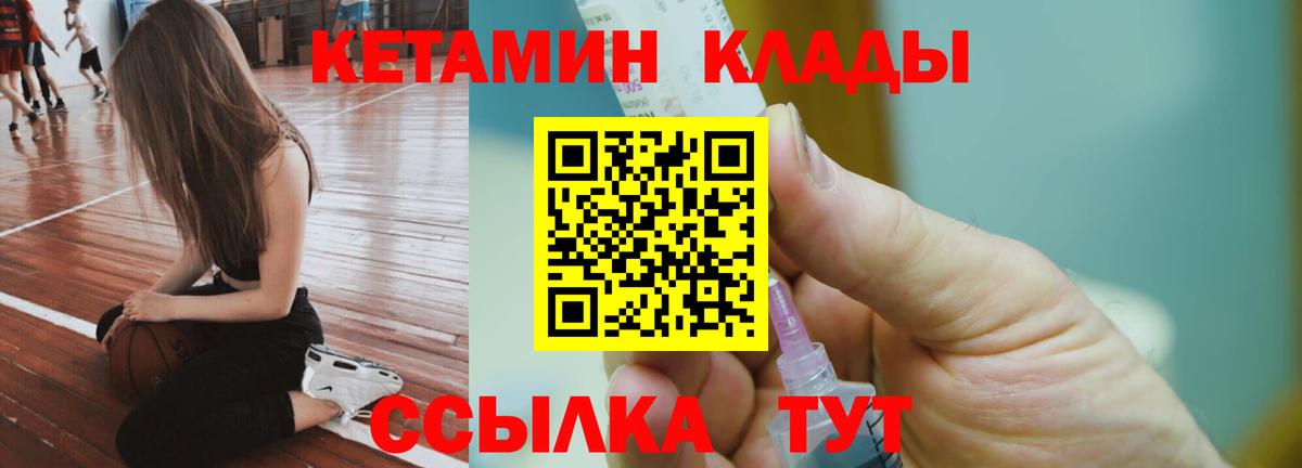 КЕТАМИН VHQ  Вход с VPN  Алатырь 