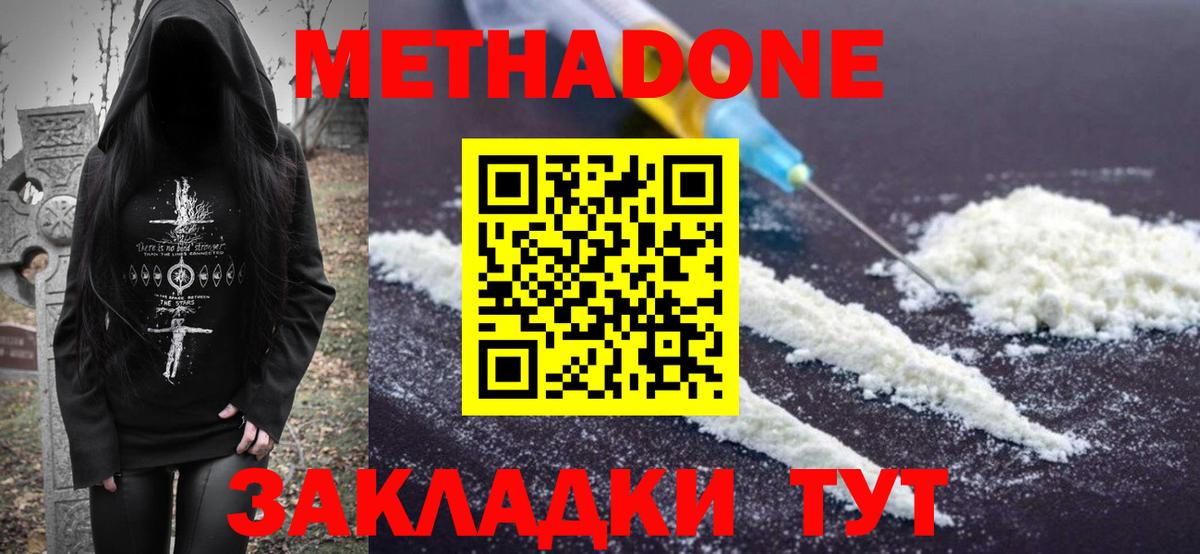 Метадон methadone Алатырь