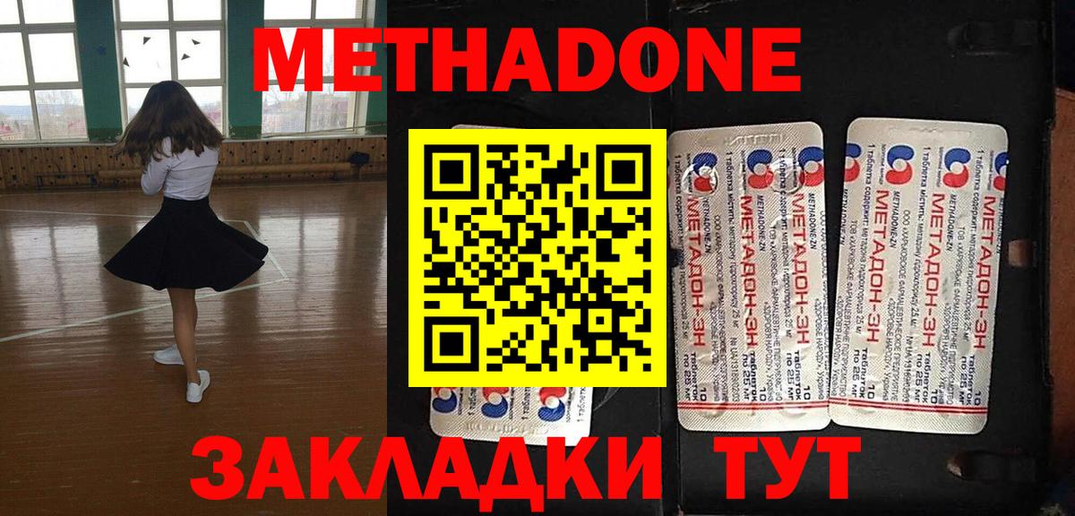 Метадон кристалл  Метадон кристалл  Вход с VPN    ТОР  Алатырь 